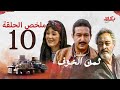 مسلسل ثمن الخوف ملخص الحلقة العاشرة بطولة نور الشريف وهالة فؤاد وجميل راتب مسلسل ثمن الخوف ملخص الحلقة العاشرة بطولة نور الشريف وهالة فؤاد وجميل راتب