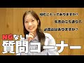 【質問コーナー】恋愛・日常・人生、NGなしで答えます。