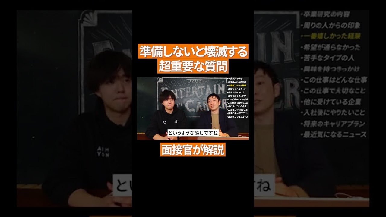 警告 回答次第で一気に不採用になる超重要質問がコレ Shorts Youtube