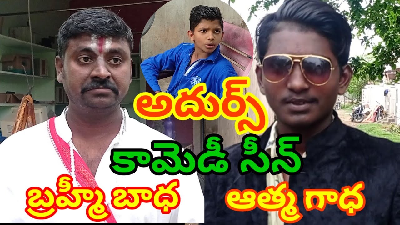 Adhurs | comedy scene | spoof | NTR | Brahmanandam | M S Narayana | telugu