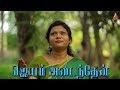 Jeyame adainthen  rebecca jeswin  tamil christian songs  holy gospel music