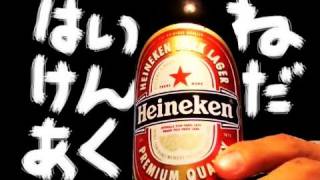 Beerハイネケンダーク Heineken Dark Soezimax