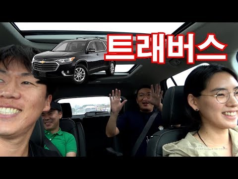 쉐보레 트래버스 레드라인 시승기(<strong>Chevrolet</strong> <strong>Traverse</strong> red line review)