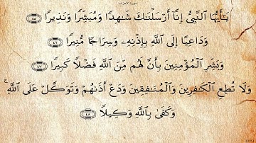 سورة الأحزاب*عبد الباسط عبد الصمد