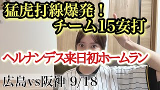 マツダでラストゲーム!大山選手8年連続二桁ホームラン達成!