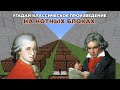 Угадай Классические Произведения Музыки На Нотных Блоках