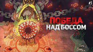 ПЕРВЫЙ БОСС - ЛЕШИЙ! | Cult of the lamb | #3