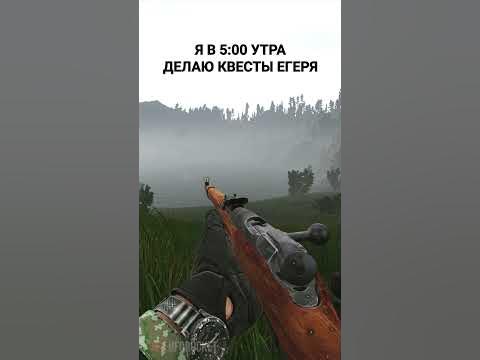 Тарковский стрелок в 5:00 утра | Мемасный Тарков - YouTube