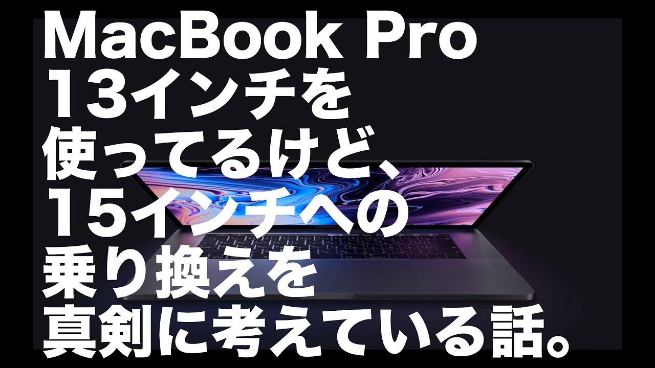 【作成中】MacBook Pro 15インチ MacBook-Pro-15inch-2015-08.jpg