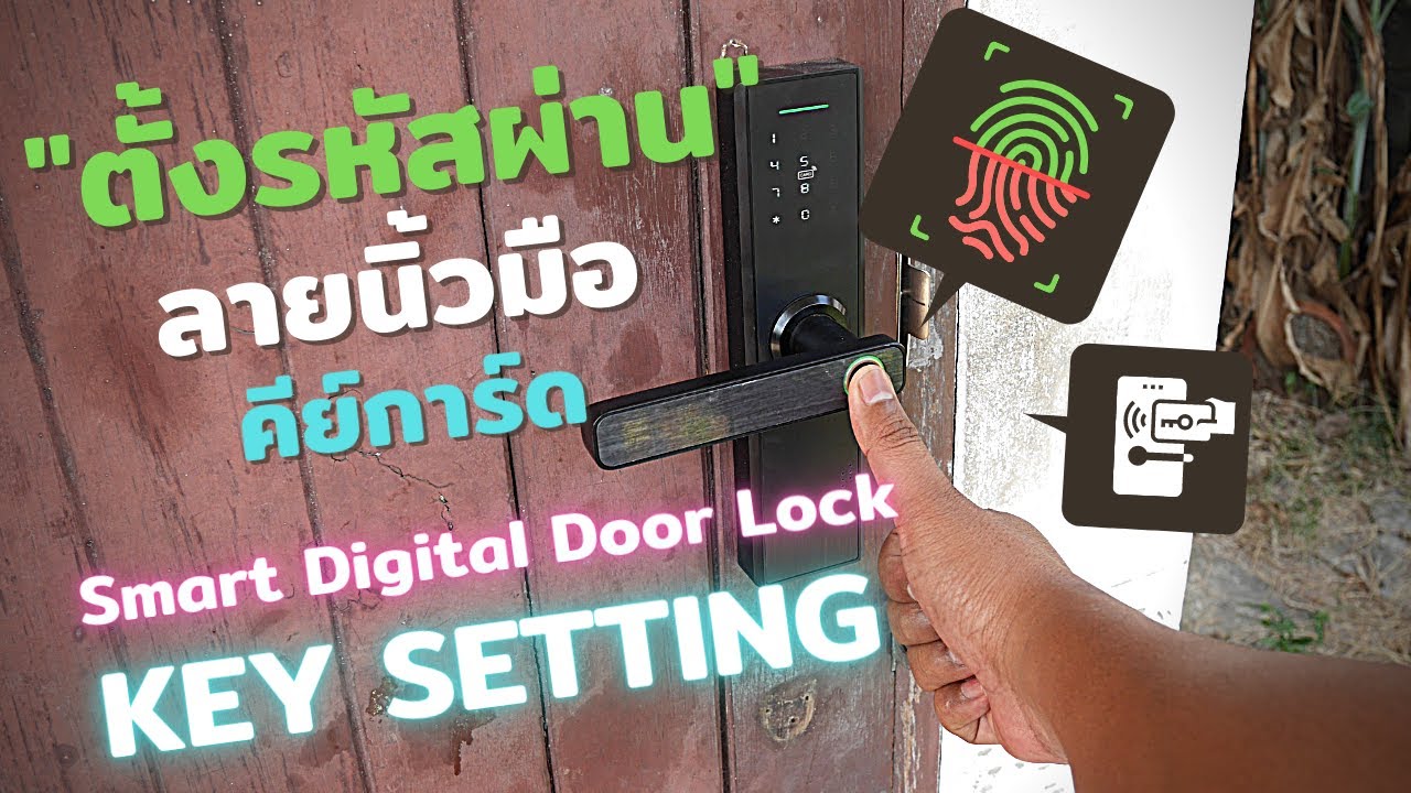 ประตู สแกน ลาย นิ้ว มือ  Update 2022  การตั้งค่ารหัสผ่าน ลายนิ้วมือ คีย์การ์ด Smart Digital Door Lock key setting | กลอนประตูดิจิทัล