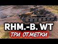 Rhm.-Borsig Waffenträger в наши дни ☀ Делаем машину убийцу, чтобы брать три отметки