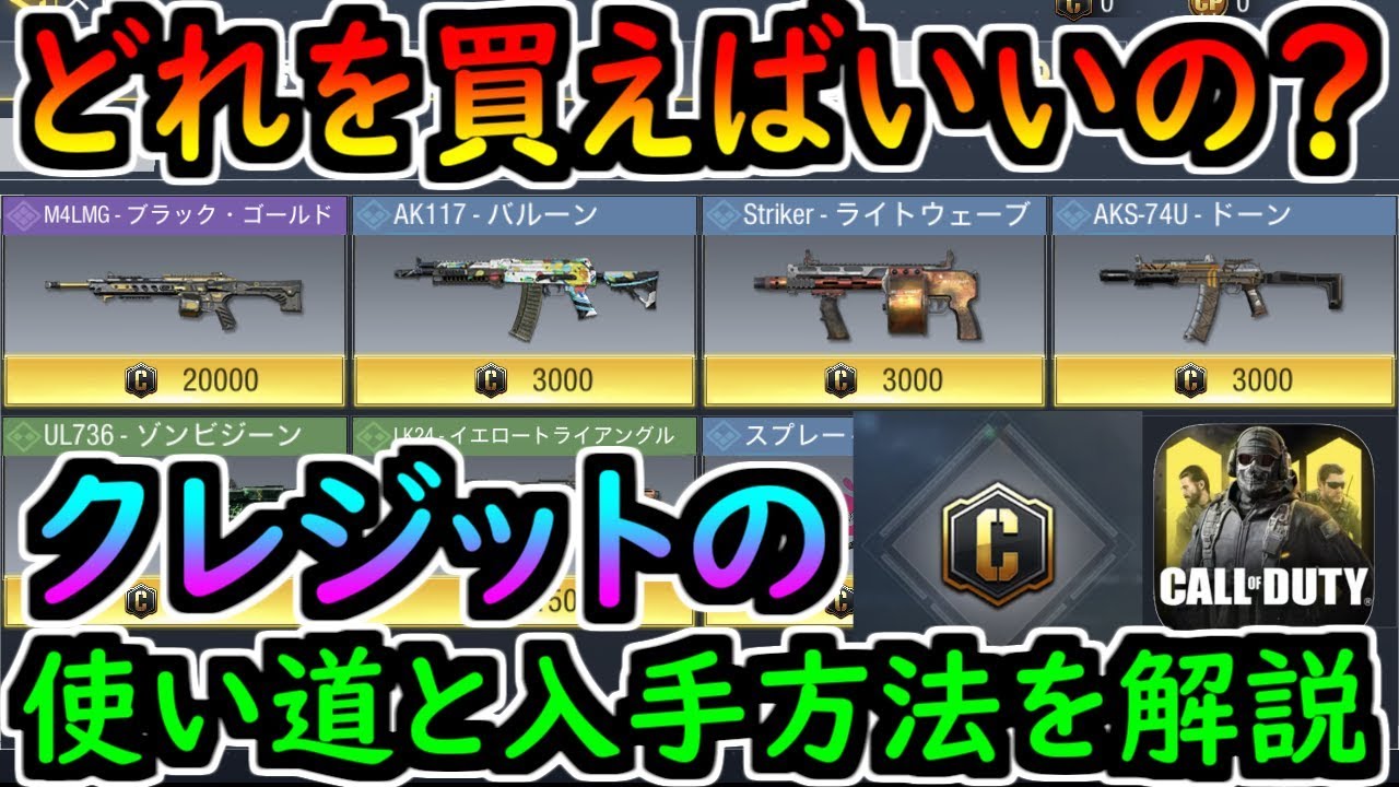 100以上 Cod モバイル 武器 無課金 最高の壁紙のアイデアdahd