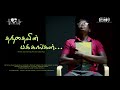 Thanthaiyin pakkangal  emotional short film  pkr studio