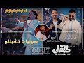 طيبة تاني لأ اه لو لعبت يازهر Karim Mahmoud Abdel Aziz Ahmed Saad Ahmed Sheiba DJ ZOON Mix 