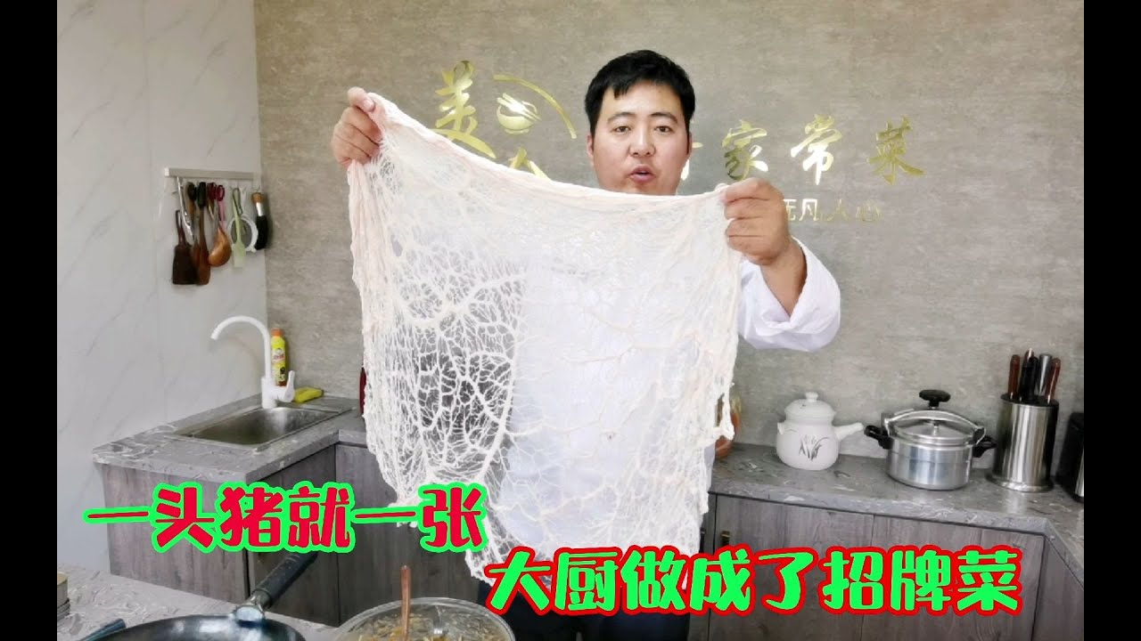 每头猪只有一张的网友，厨师长做成了招牌菜，客人天天排队点餐