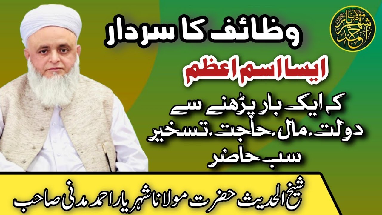 Easa Ismi Azam keh ek Bar parni sea Dolaat || Mall || Hajat e Tasheer Saab Hazer || Wazaif Ka sardar