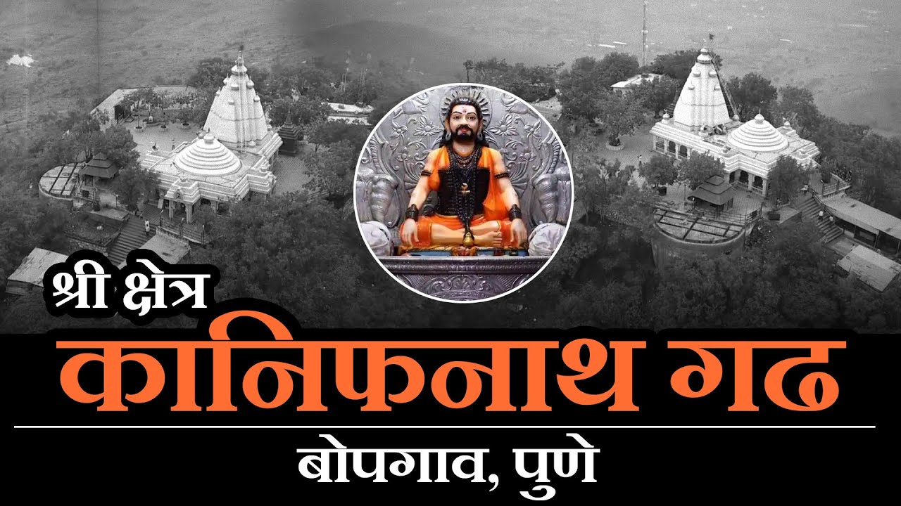 Sri Kshetra Kanifnath Garh Bopgaon Pune  shri kshetra kanifnath gad pune
