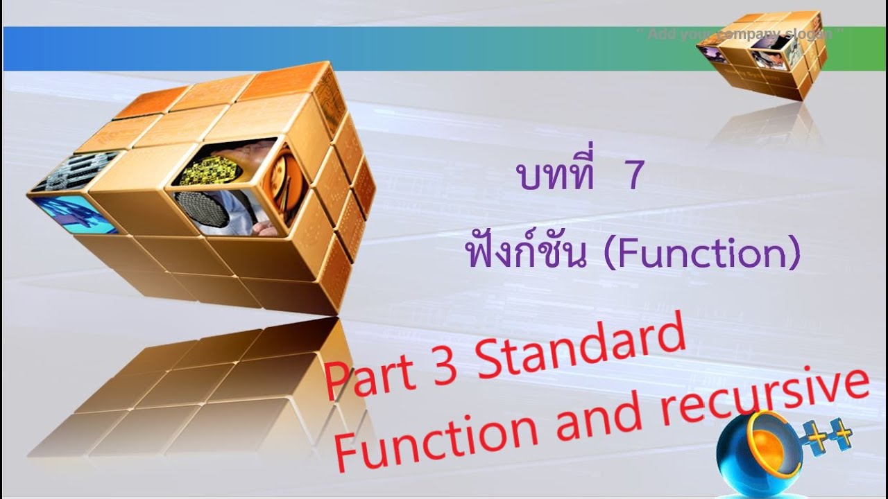 ฟังก์ชันในภาษาซี  2022 New  ฟังก์ชัน ในภาษาซี part3 เรื่อง Standard Function and Recursive