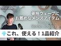 #ラジオ これは使える!GUメンズで見つけた骨格ウェーブにお役立ちなアイテムとは? #50代ファッション #40代ファッション #podcast #ポッドキャスト