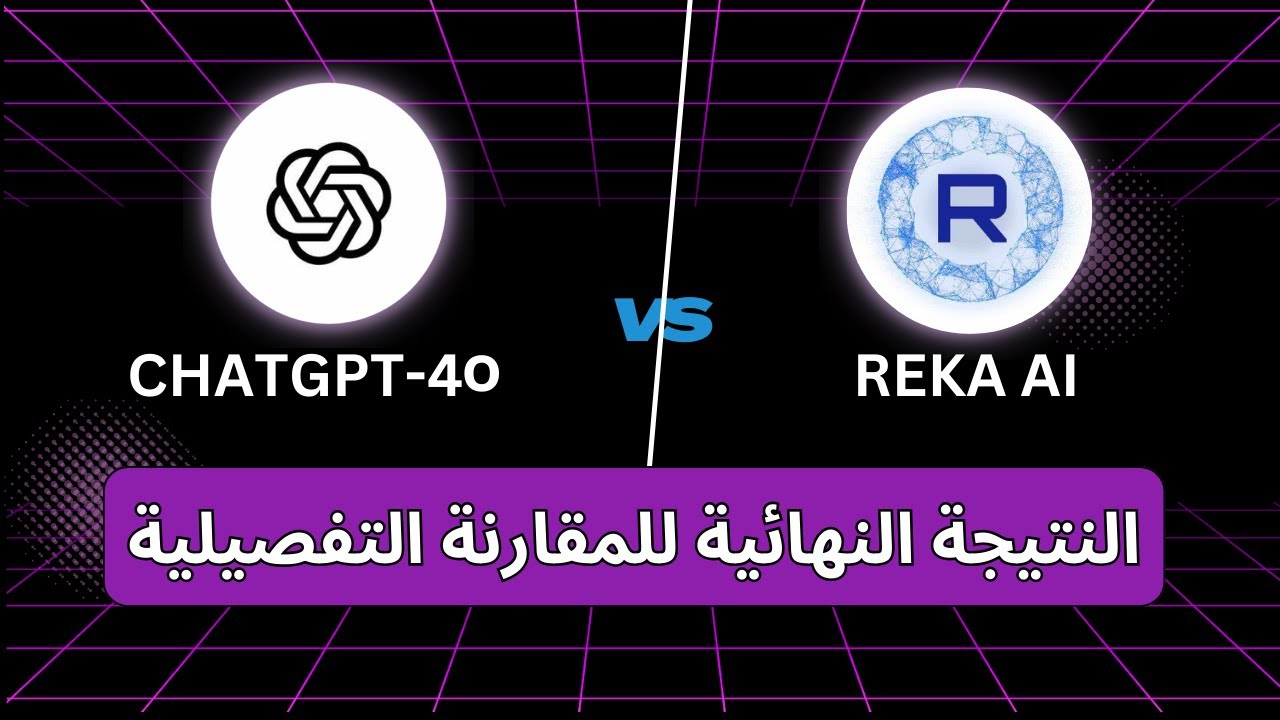 النتيجة النهائية - اعرف مين افضل Reka ai ولا chatGPT-4o - هنجربهم في ال Coding لعمل Flowcharts