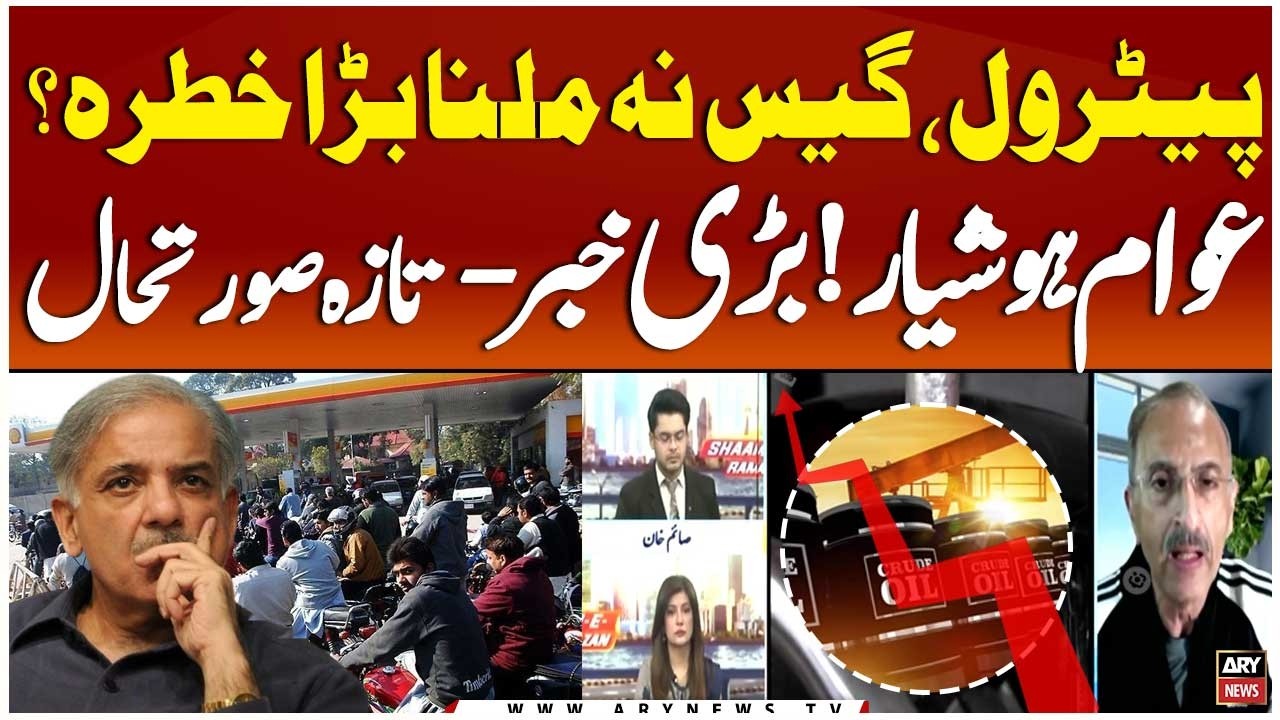 Petrol, Gas Shortage in Pakistan??? - Farrukh Saleem's Reaction