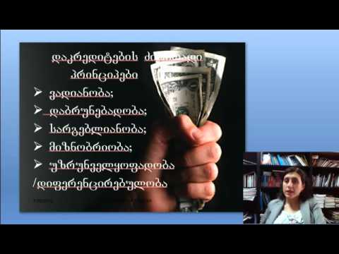 გვიჩია-საბანკო საქმე 9-1