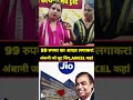 #trending#youtubeshorts#latestnews#hindinews#jio#comedy#bihar#patna#viralvideo#ambani