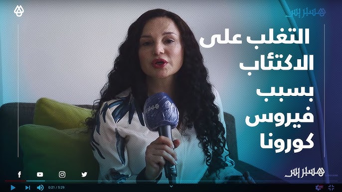 التغلب على الاكتئاب بسبب فيروس كورونا أخصائية نفسية هذه هي أعراضه وطرق علاجه Youtube