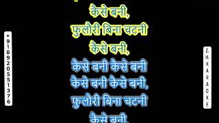Kaise Bani Kaise Bani Karaoke Remix