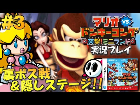 Ds マリオvs ドンキーコング 突撃 ミニランド 実況プレイ 3 カウントダウン スペシャルステージ編 Youtube Ds マリオvs ドンキーコング 突撃 ミニランド 実況プレイ 3 カウントダウン スペシャルステージ編 Youtube