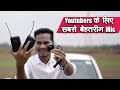 Best Microphones For Youtubers | Which Mic I Use | Anand Manikpuri