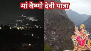 मां वैष्णो यात्रा | yatra | beautiful views | sarvgyan