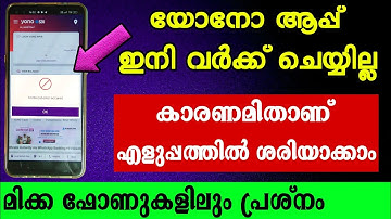 How to solve yono sbi android version problem malayalam l Yono new version problem malayalam