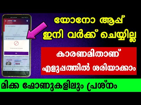 How to solve yono sbi android version problem malayalam l Yono new version problem malayalam