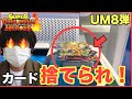 SDBH UM8弾の捨てられたカードを探しにゲーセンまわる!ドラゴンボールヒーローズ