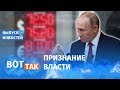 Россия вступила в экономический кризис / Вот так