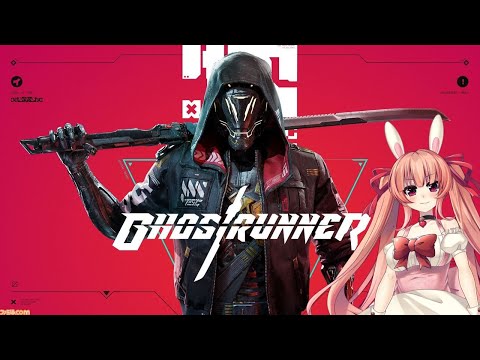 【Ghostrunner】よわよわ初見プレイ【Vtuber】