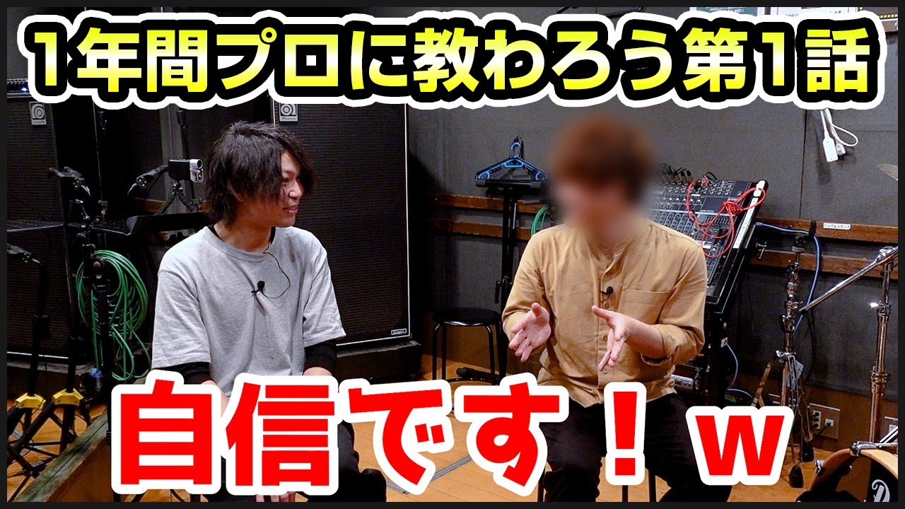1年間プロドラマーに教わろう第1話：3年連続でファイナリストを育成するヤバい先生！