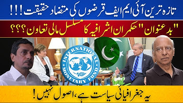 Pakistan:Spoiled Favorite of IMF?Financing The Elite It Dubs Corrupt Inefficient:Reality of IMF Loan
