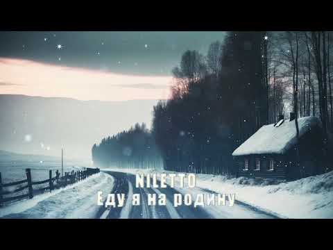 Niletto - Еду Я На Родину