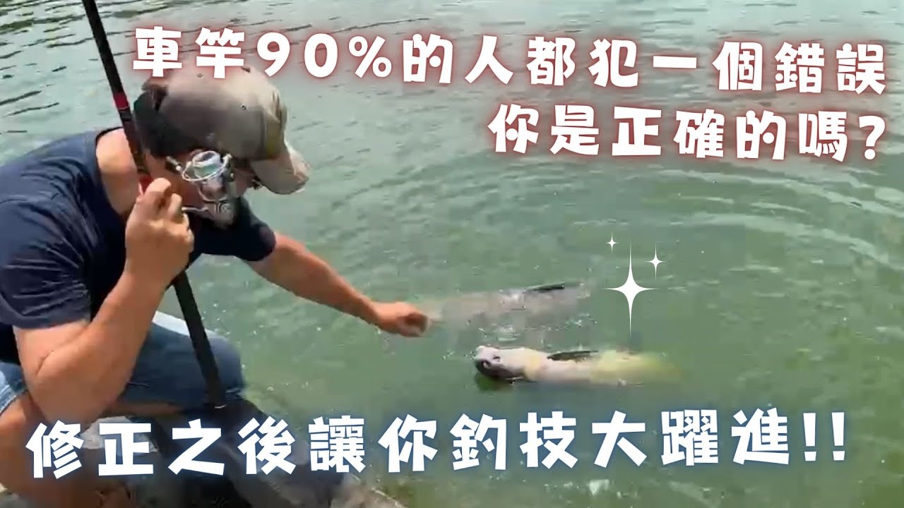 魚戰釣具-釣烏鰡讓你釣技大躍進的方法