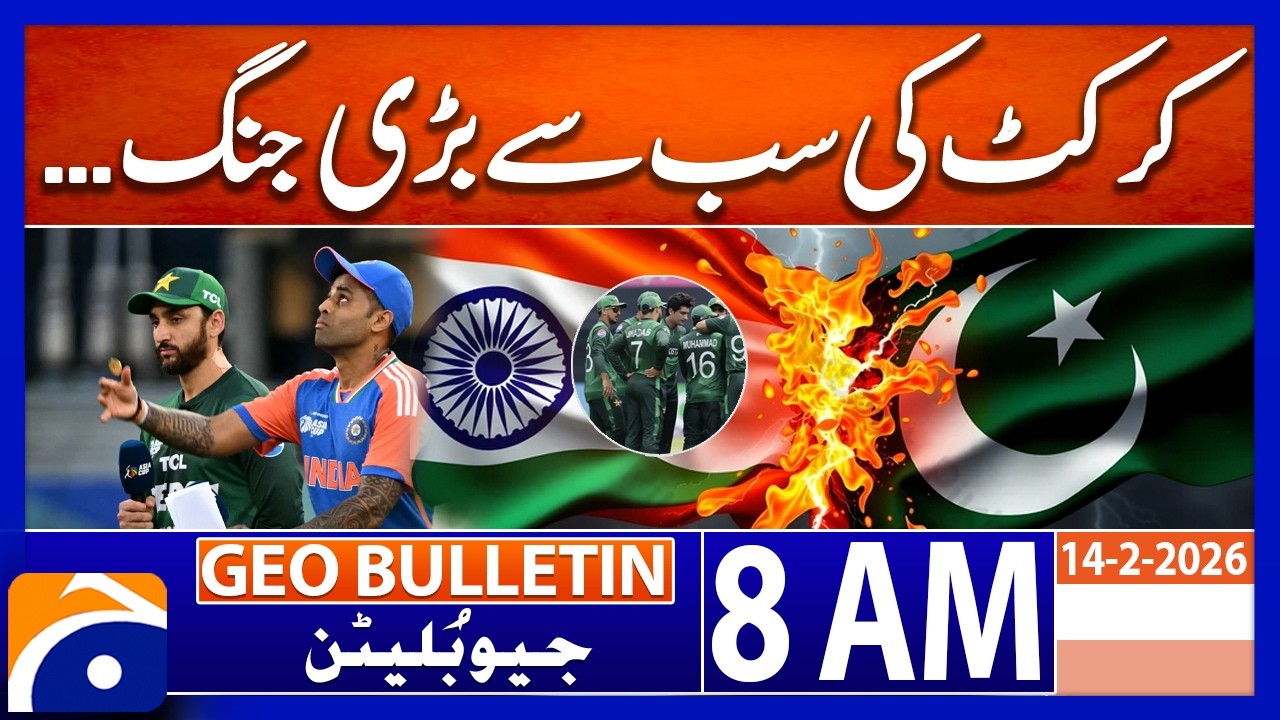 T20 World Cup: India–Pakistan cricket rivalry | Geo News 8AM Geo Bulletin(14 Feb 2026)
