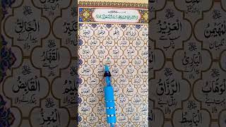 Allah Pak ke 99 Naam Allah Quran Islam#shorts #allahﷻ #youtubeshorts #islamicpoetry #poetry #555