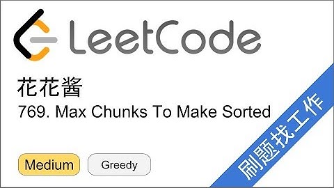 花花酱 LeetCode 769. Max Chunks To Make Sorted - 刷题找工作 EP164