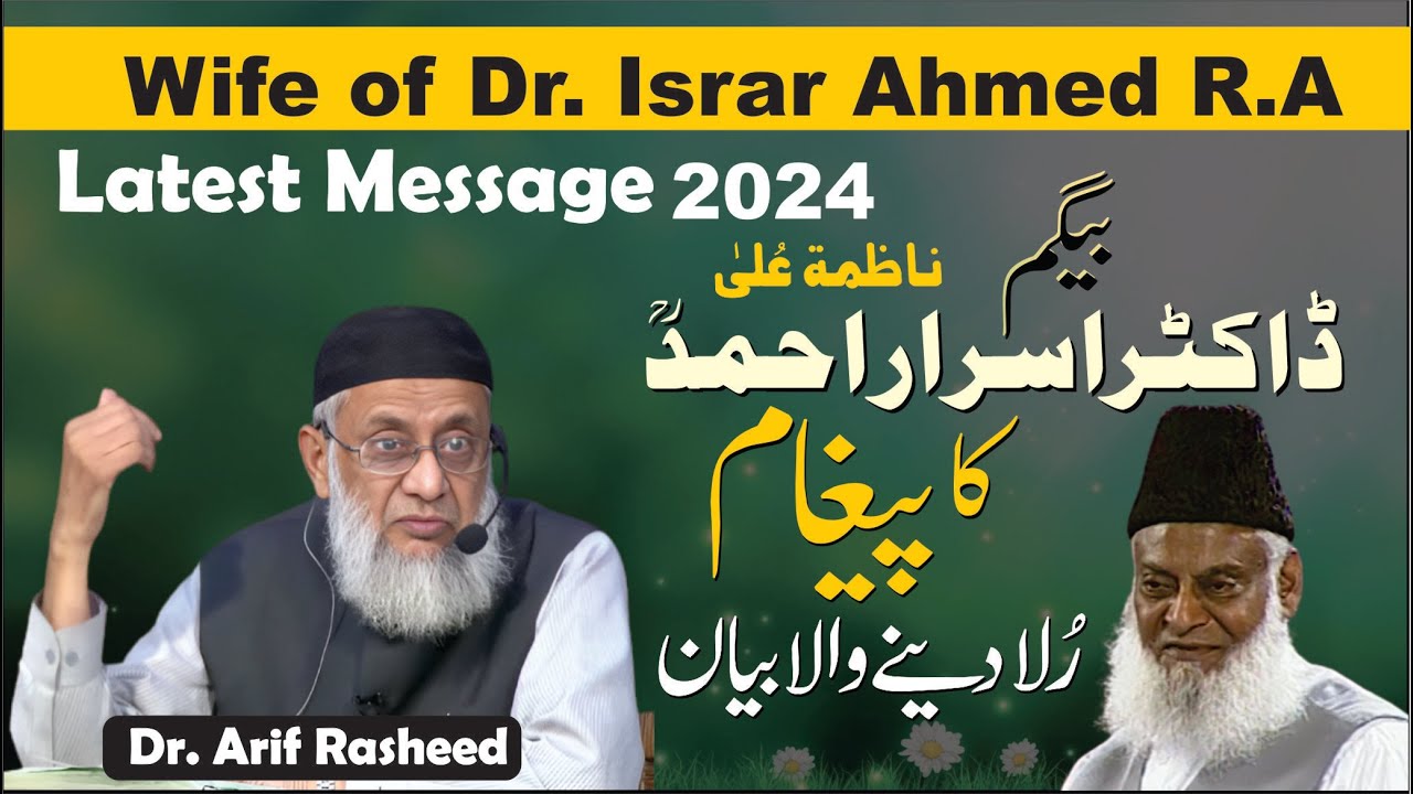 Israr Wife Of Dr. Israr Ahmed R.A| Important Message 2024 | Dr. Arif Rasheed ...