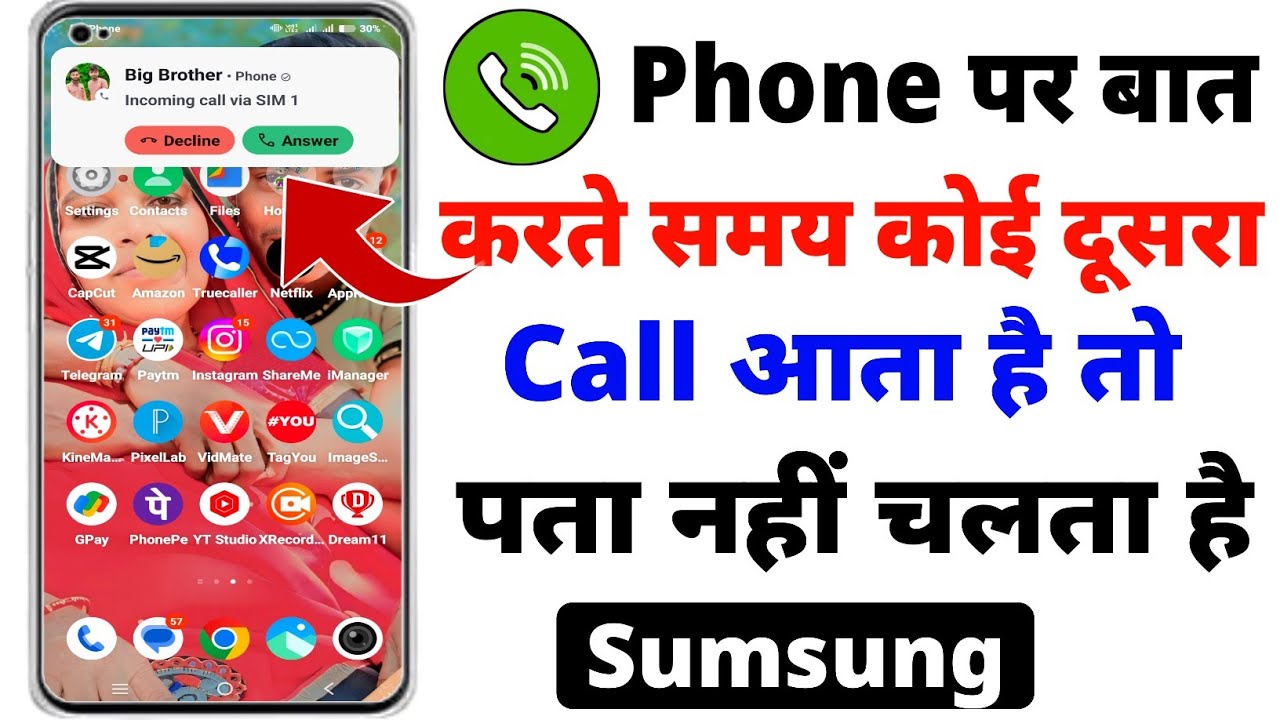 Call Par Baat Karte Samay Dusra Call Ka Pata Nahin Chalta Samsung ...