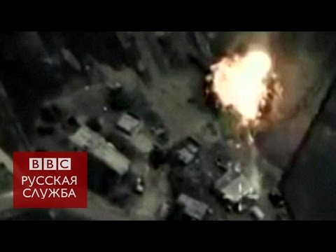 Минобороны России показало авиаудары ВВС РФ в Сирии - BBC Russian