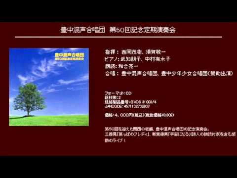 I 水上 - 柴田南雄 - 三つの無伴奏混声合唱曲 - YouTube
