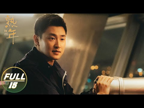 【FULL】In Later Years EP15: Wu Erhun Pretends to be a Nanny to Make Money | 熟年 | iQIYI