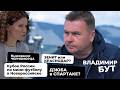 Владимир Бут: выживание "Черноморца", кто станет чемпионом РПЛ и Кубок России по мини-футболу.